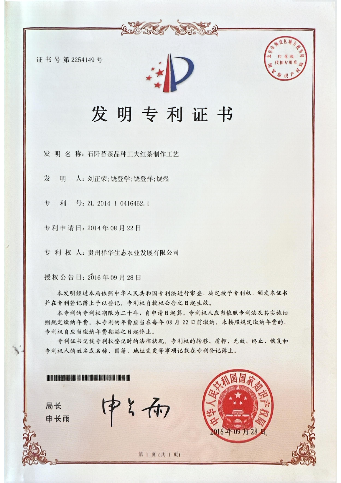国家发明专利