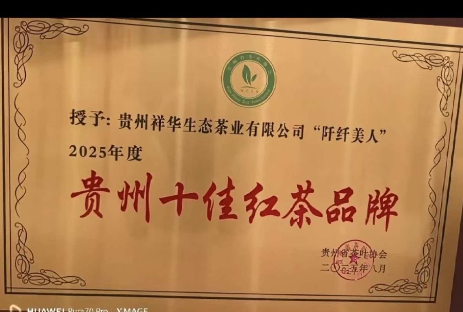 2025年度贵州十佳红茶品牌
