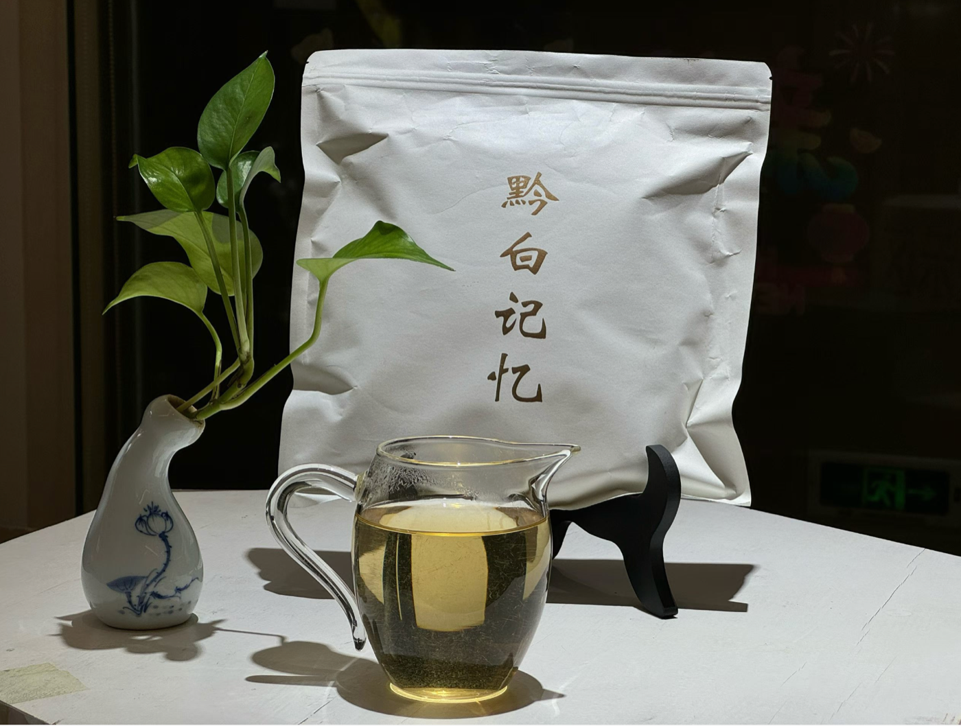 黔白记忆白茶茶汤