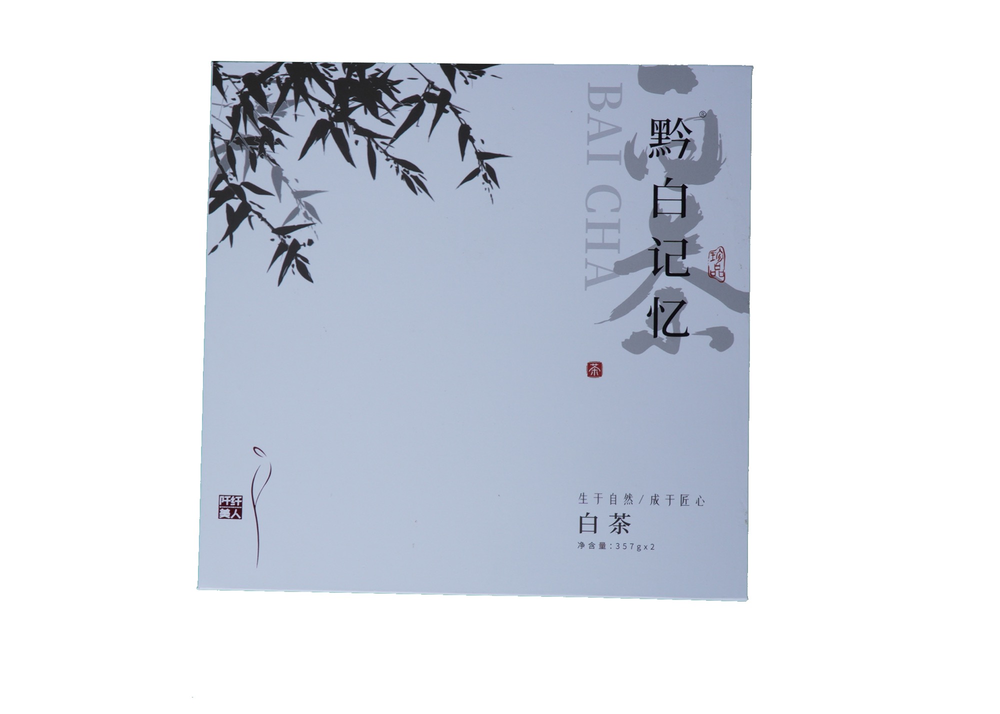 黔白记忆白茶实物礼盒